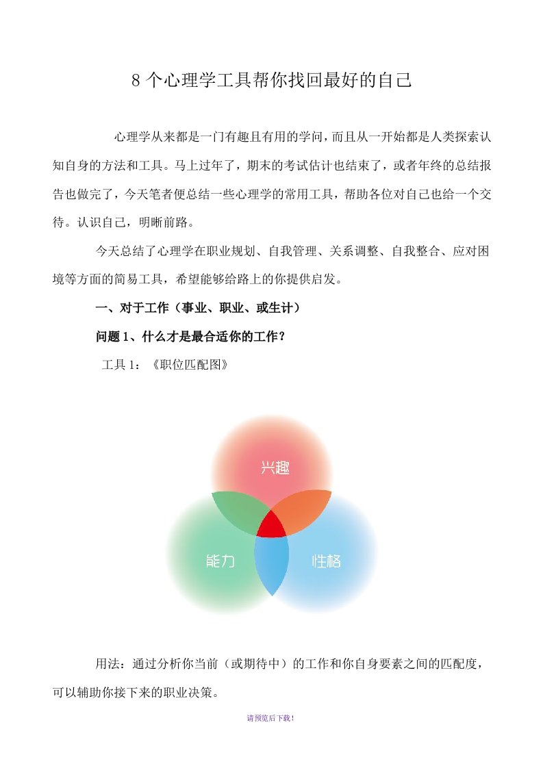 8个实用的心理学工具