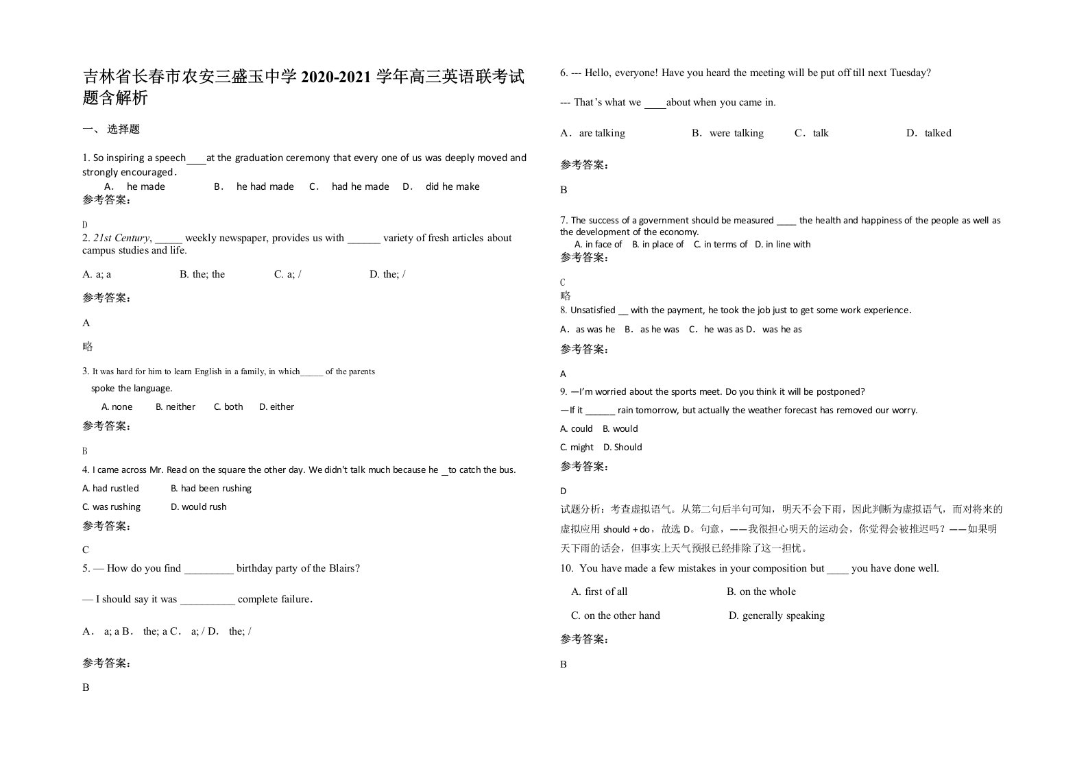 吉林省长春市农安三盛玉中学2020-2021学年高三英语联考试题含解析