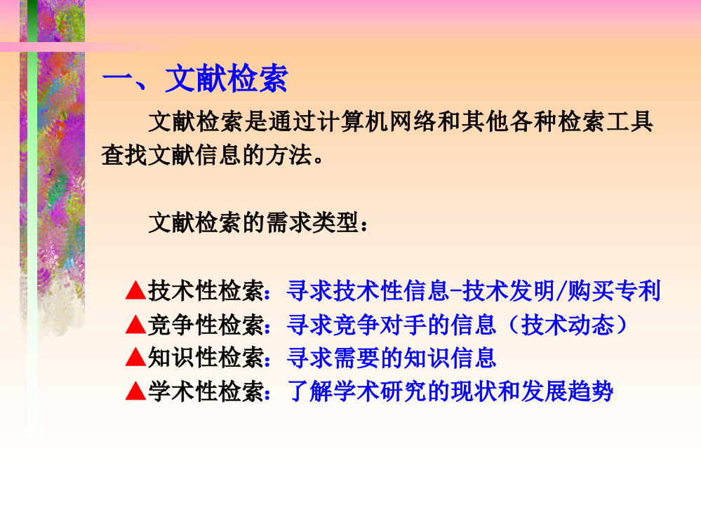 文献检索实验指导