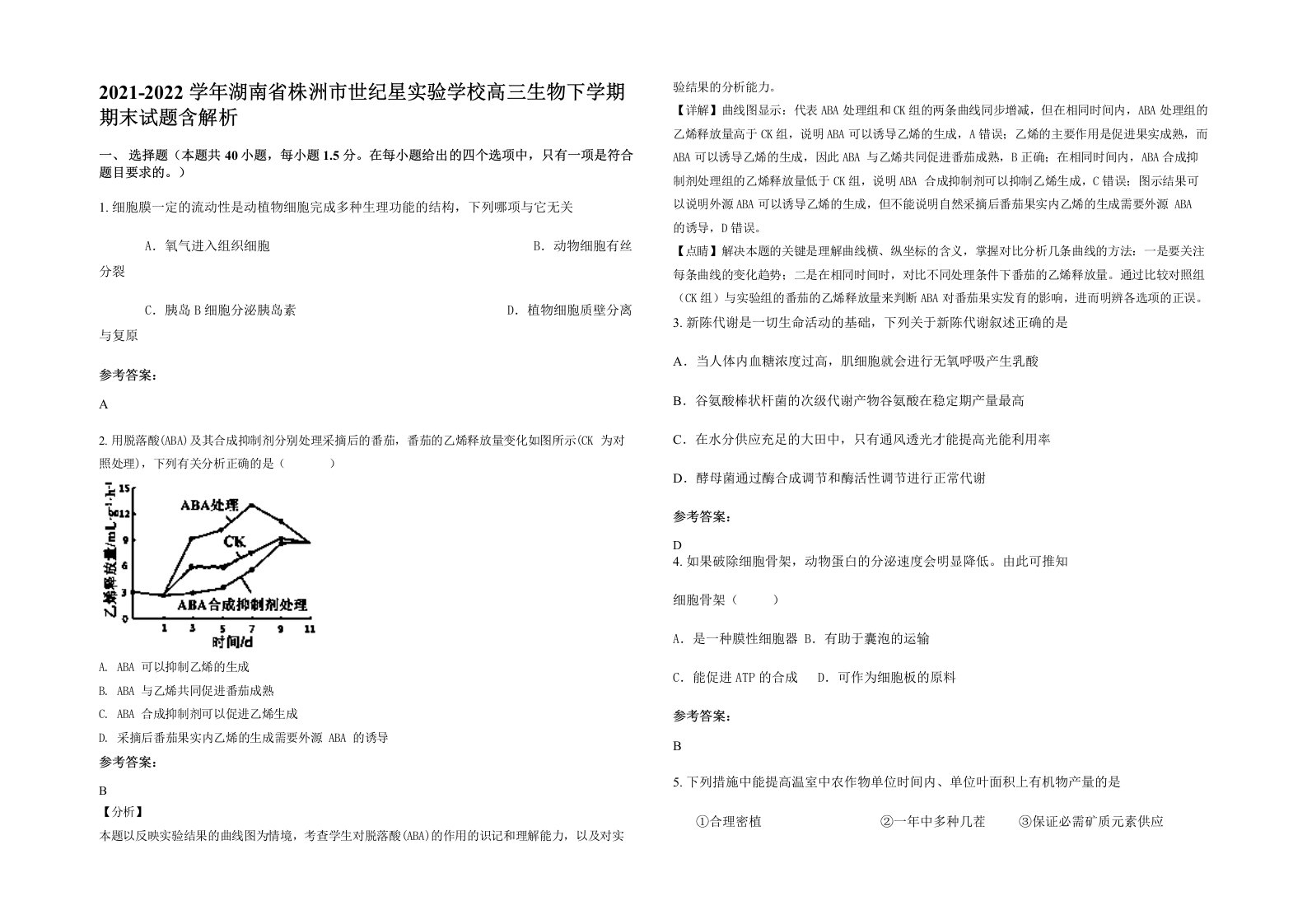 2021-2022学年湖南省株洲市世纪星实验学校高三生物下学期期末试题含解析