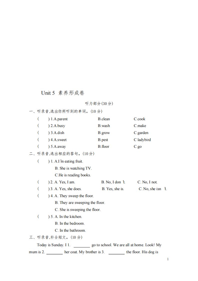 最新译林版小学英语五年级下册《Unit