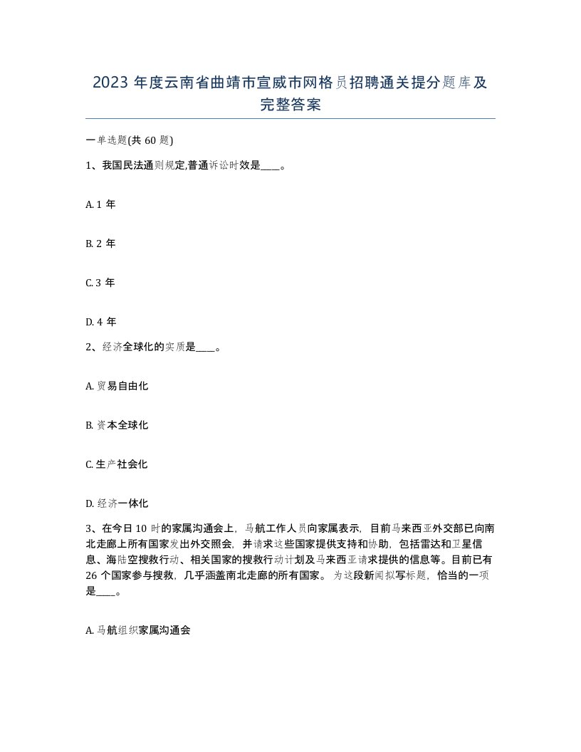 2023年度云南省曲靖市宣威市网格员招聘通关提分题库及完整答案