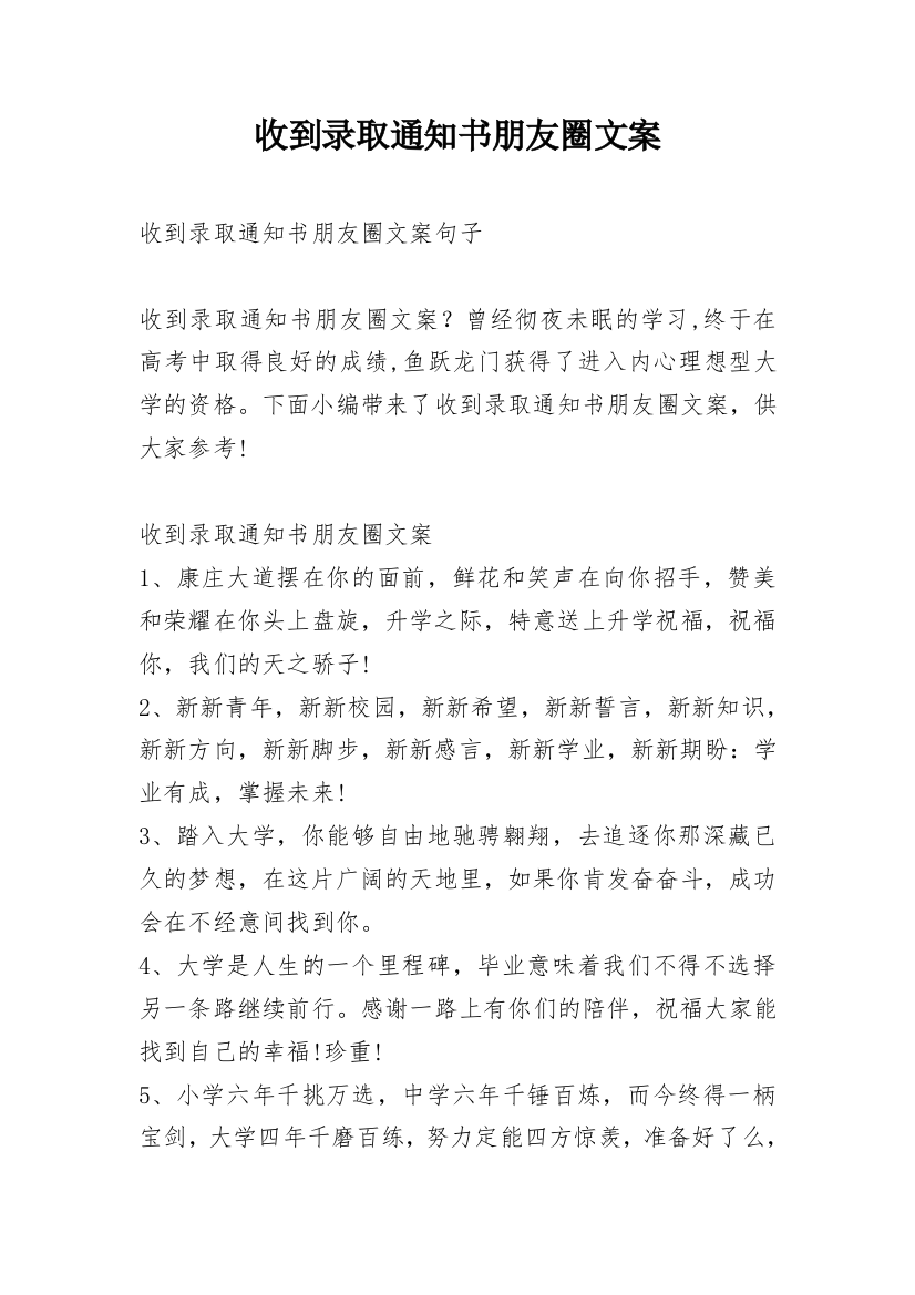 收到录取通知书朋友圈文案