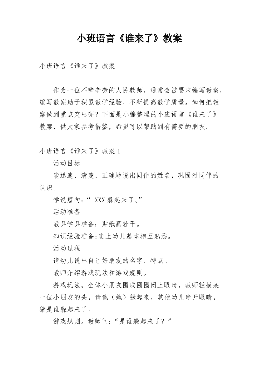 小班语言《谁来了》教案