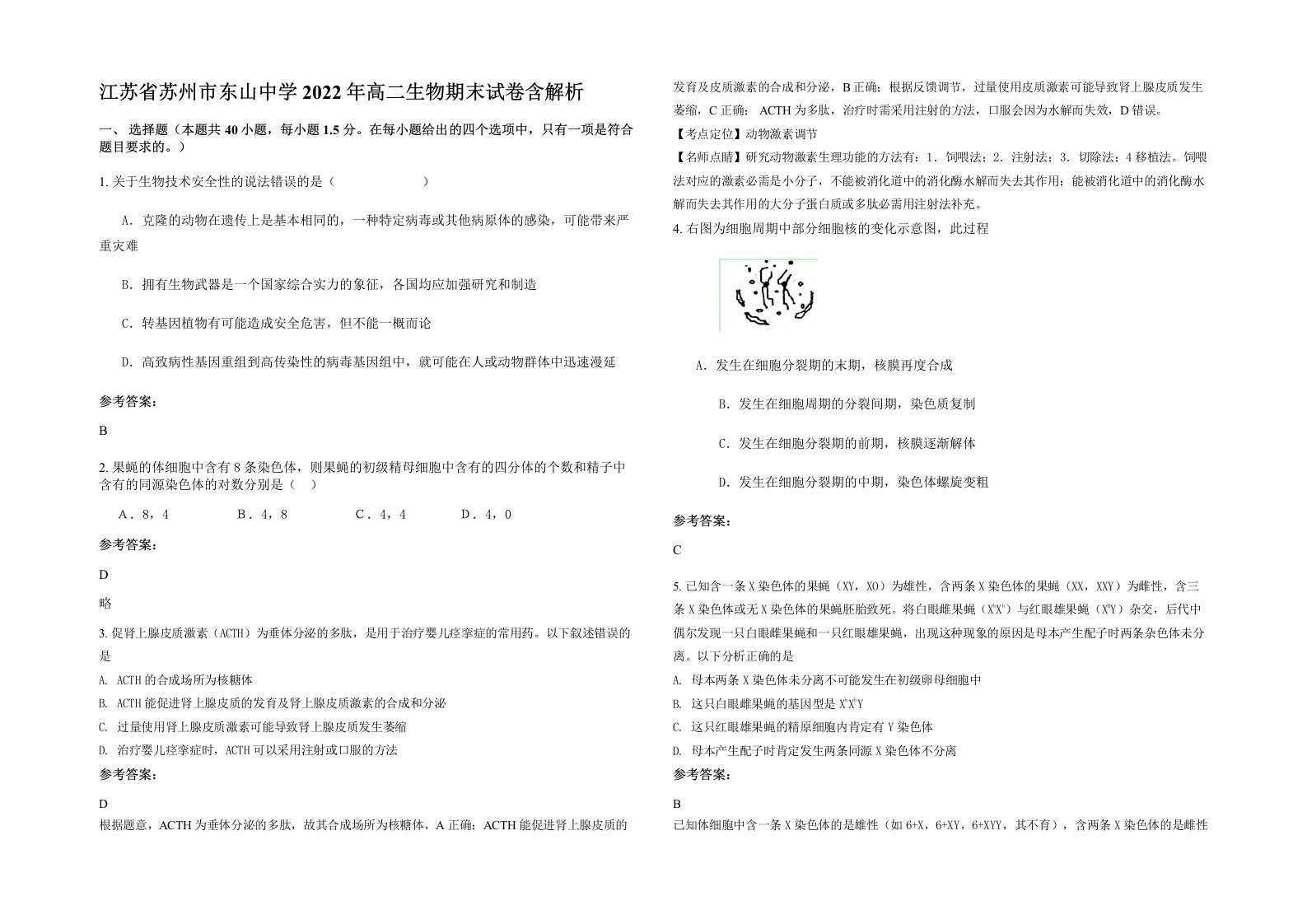 江苏省苏州市东山中学2022年高二生物期末试卷含解析