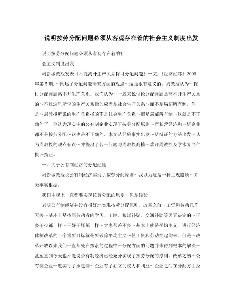 说明按劳分配问题必须从客观存在着的社会主义制度出发