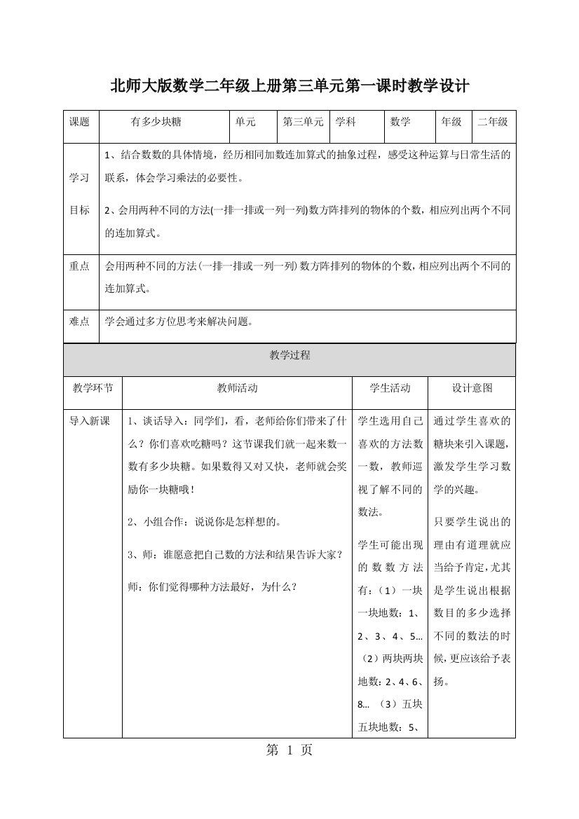 北师大版数学二年级上册第三单元第一课时教学设计