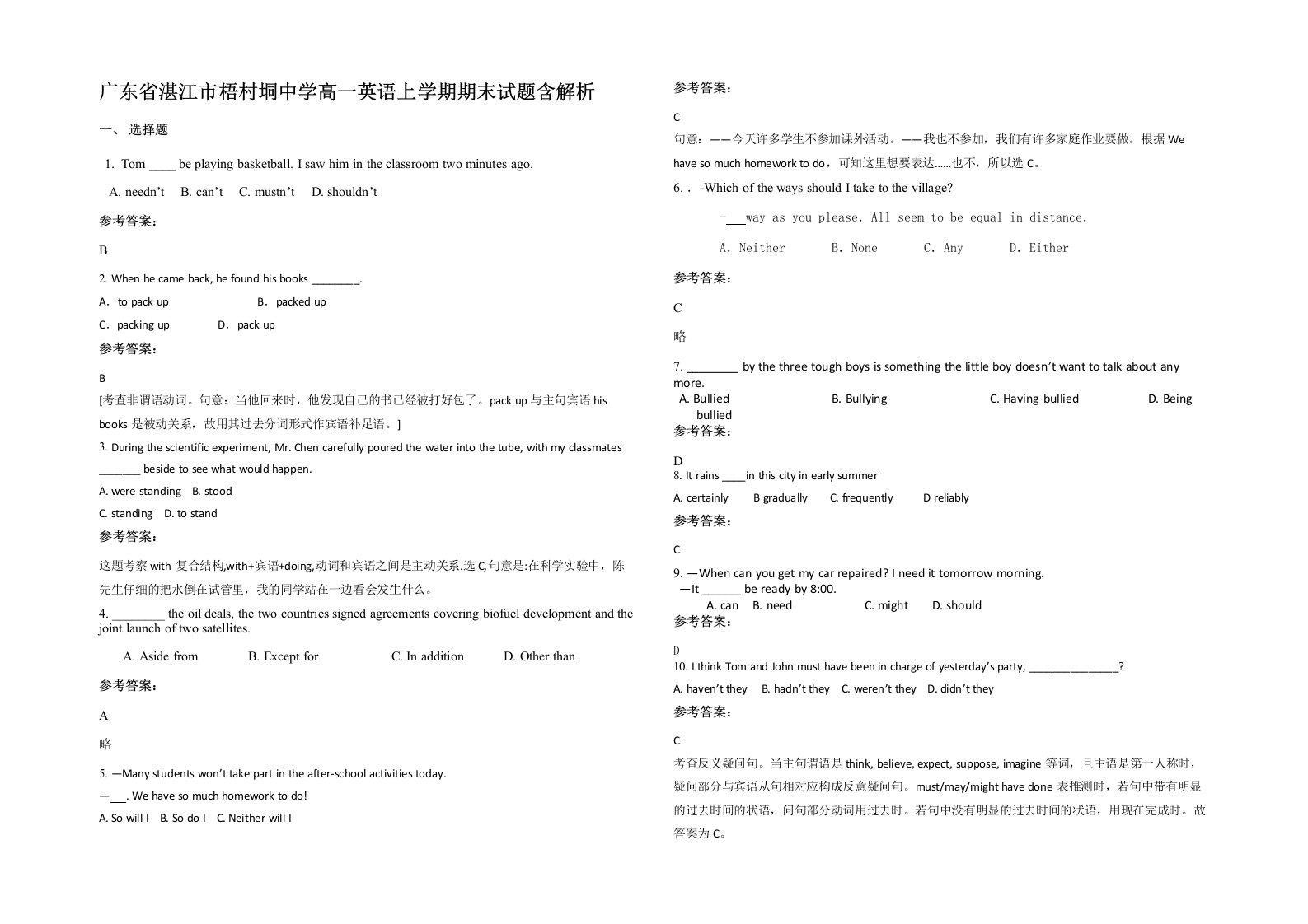 广东省湛江市梧村垌中学高一英语上学期期末试题含解析