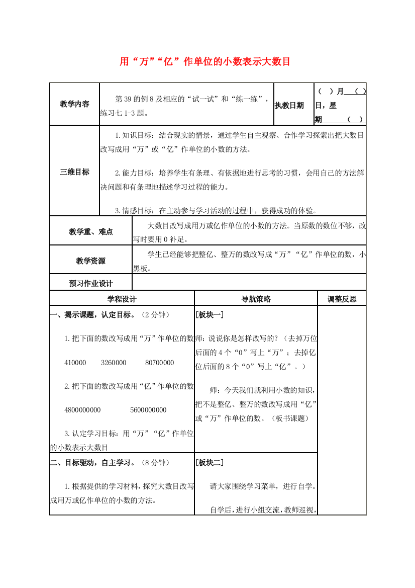 五年级数学上册