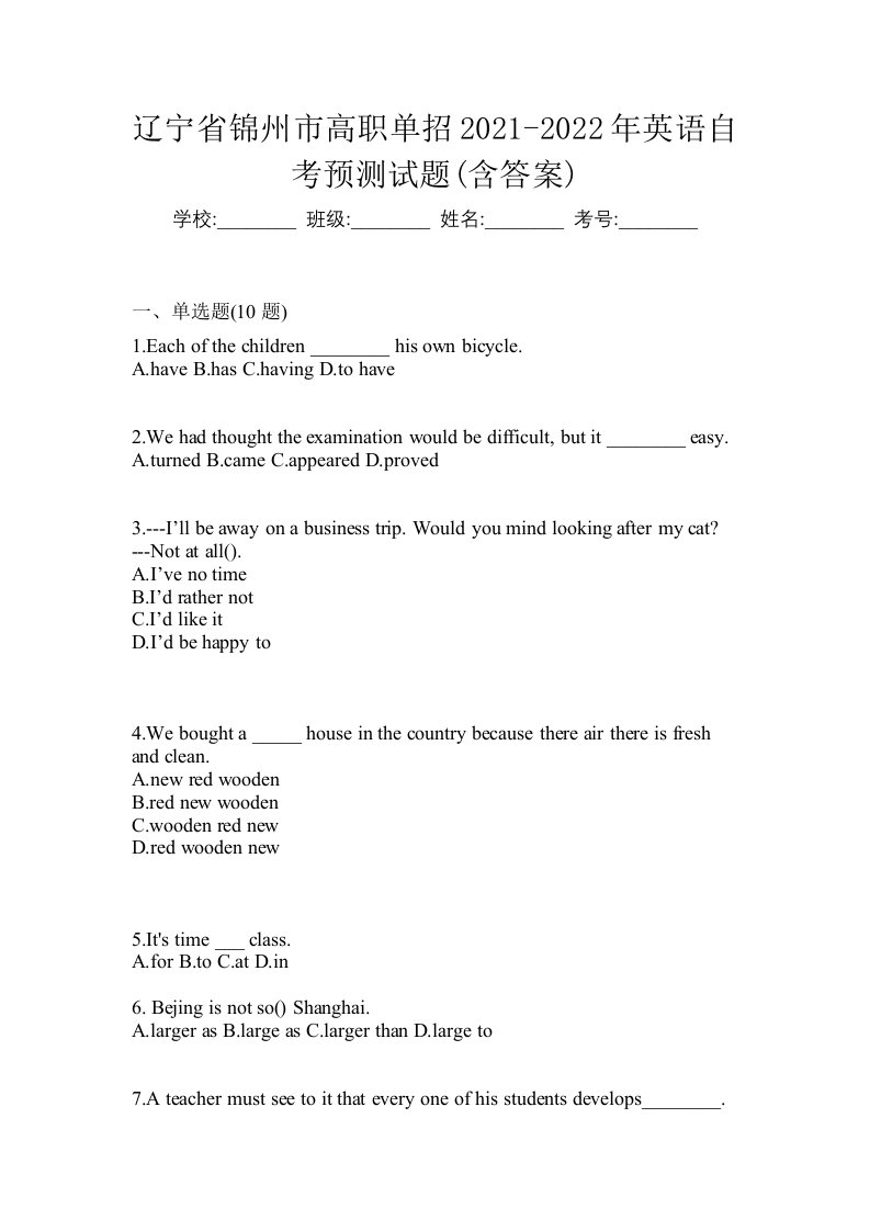 辽宁省锦州市高职单招2021-2022年英语自考预测试题含答案