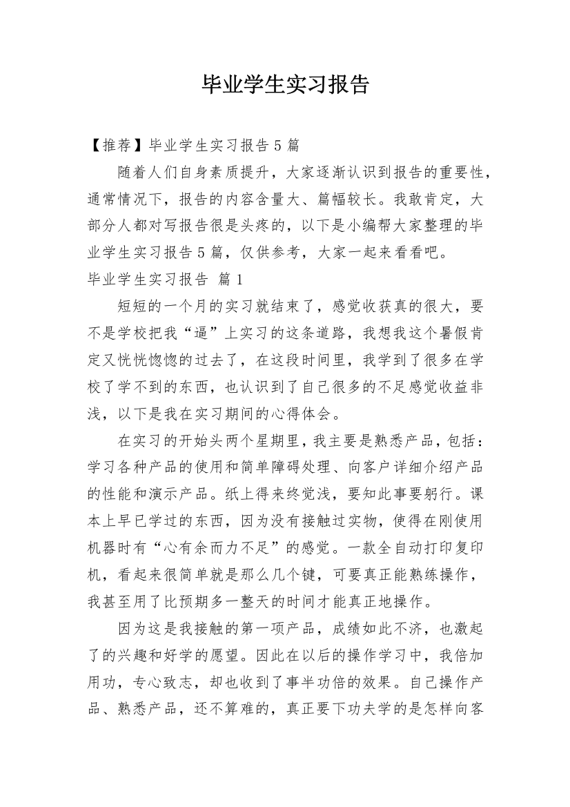 毕业学生实习报告_146