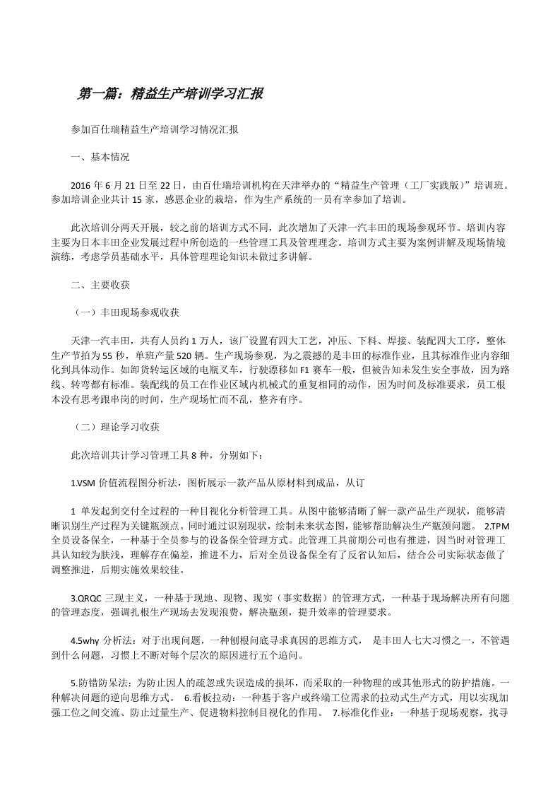 精益生产培训学习汇报[修改版]