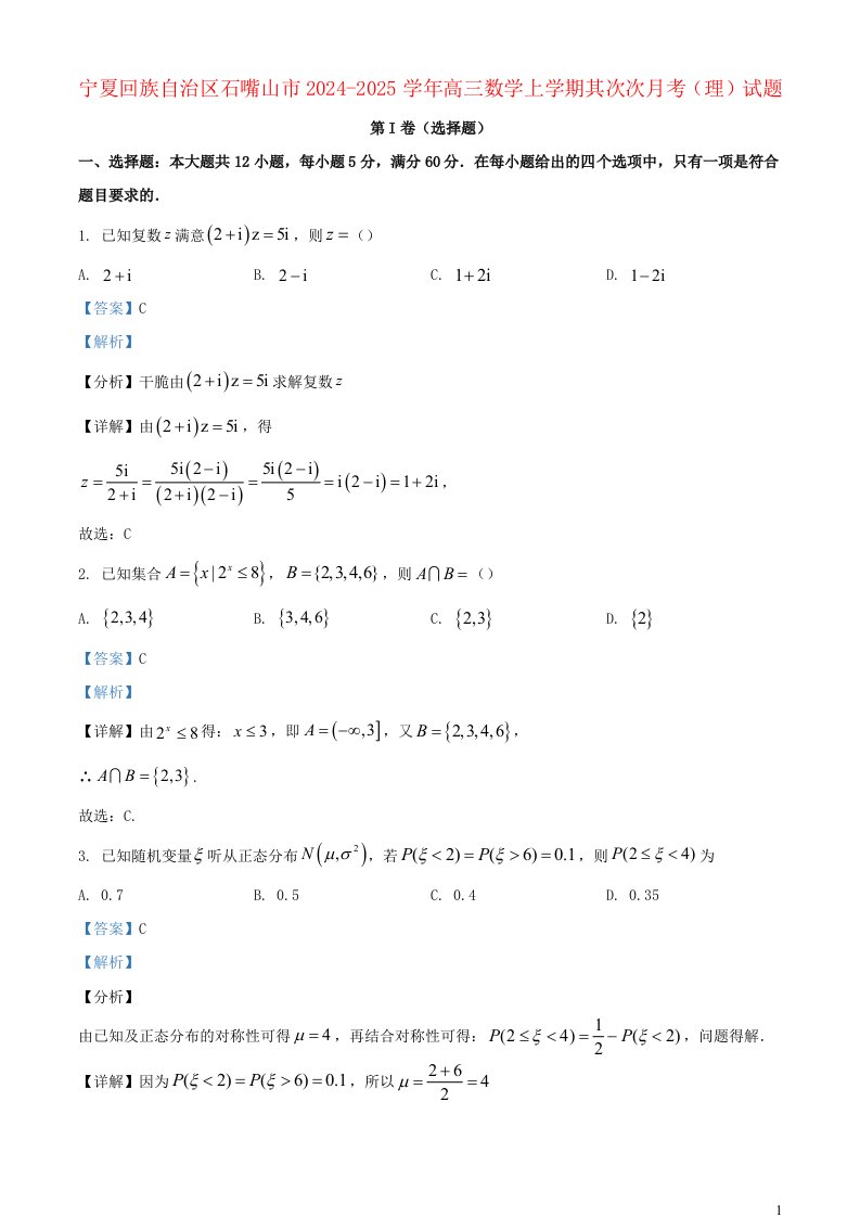 宁夏回族自治区石嘴山市2024