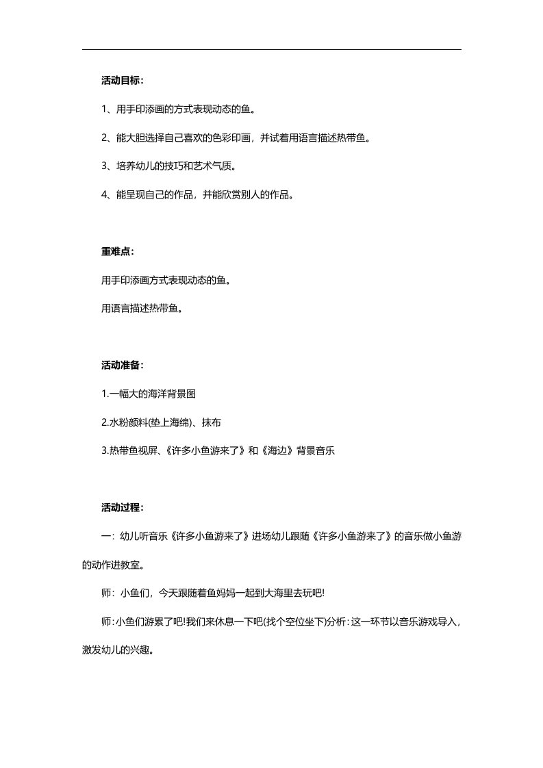 小班美术《手印热带鱼》PPT课件教案参考教案