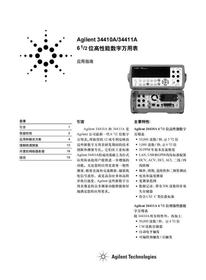 安捷伦34401A使用手册