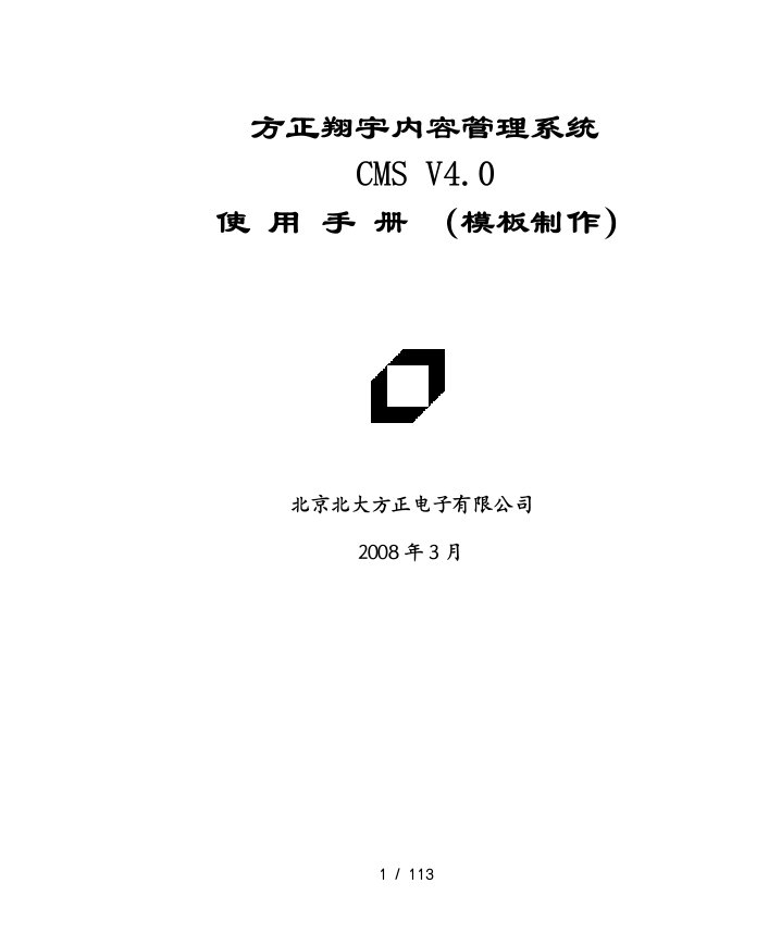 方正翔宇内容管理系统使用手册