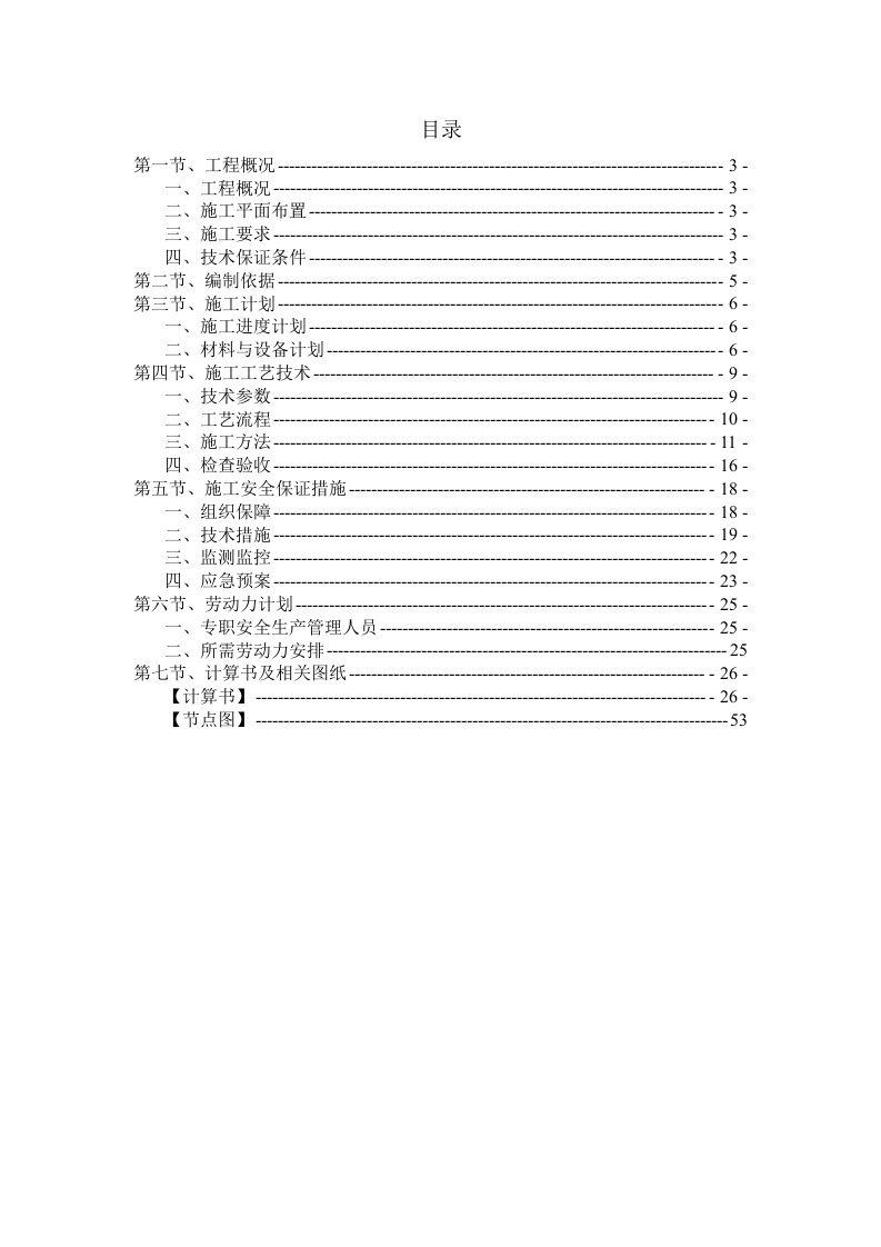 照明有限公司新建厂房工程培训资料