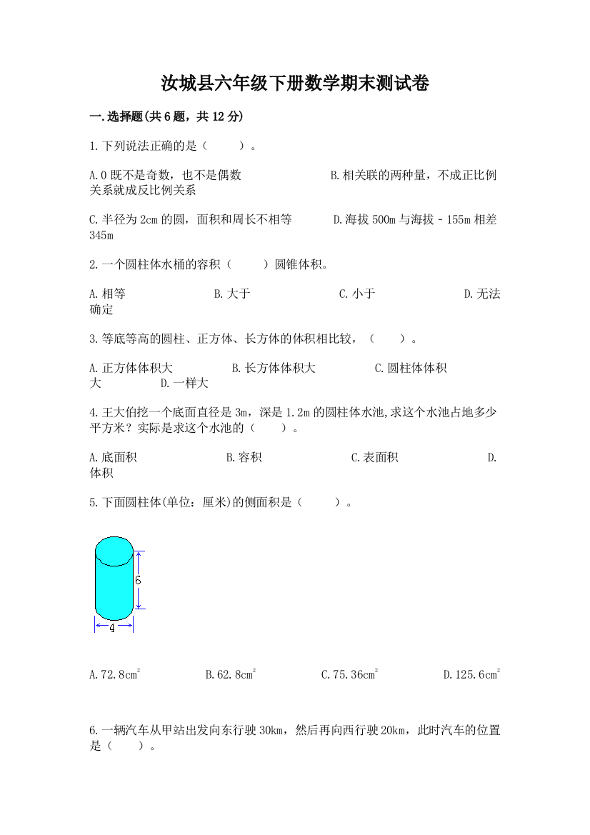 汝城县六年级下册数学期末测试卷参考答案