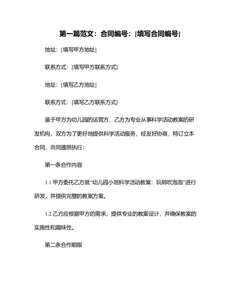 幼儿园小班科学活动教案：玩转吹泡泡