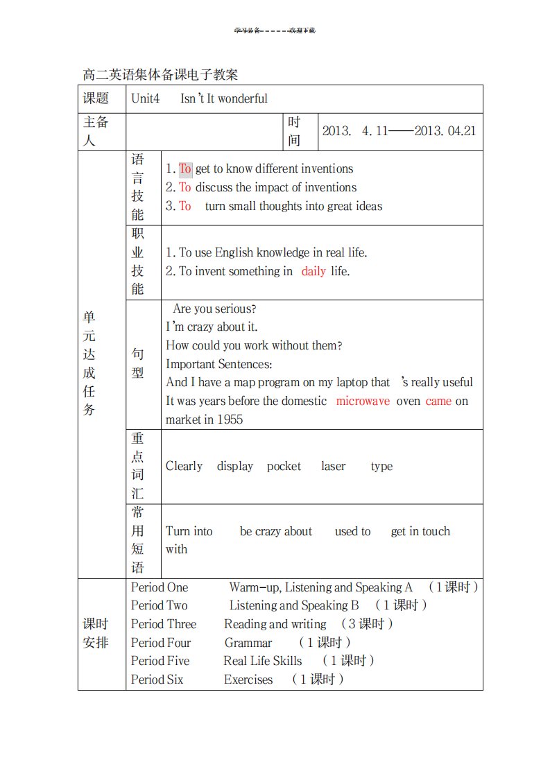 2023年Unit4高二英语下集体备课电子精品讲义1