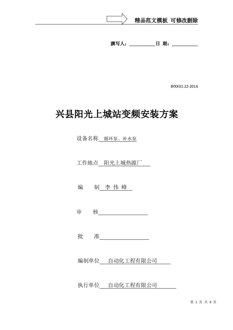 变频柜开关柜安装施工组织方案