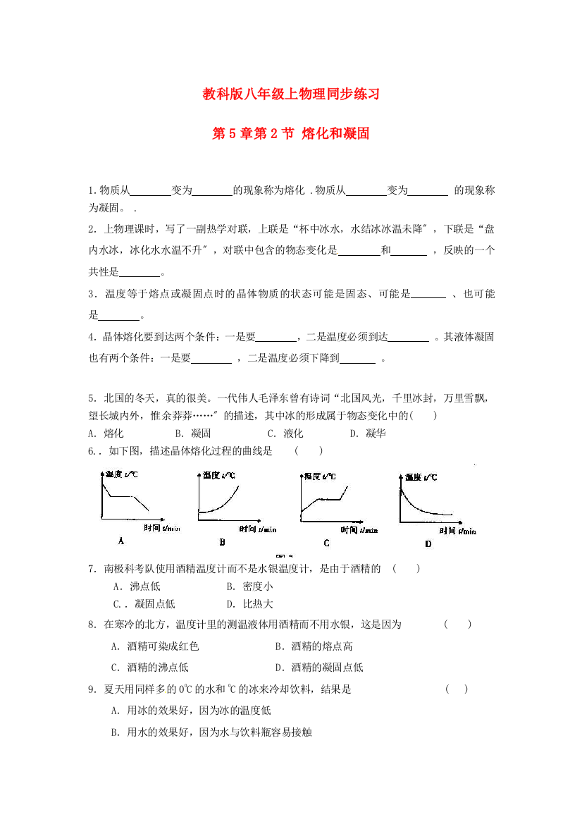 （整理版）教科八年级上物理同步练习