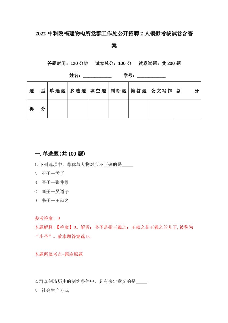 2022中科院福建物构所党群工作处公开招聘2人模拟考核试卷含答案3