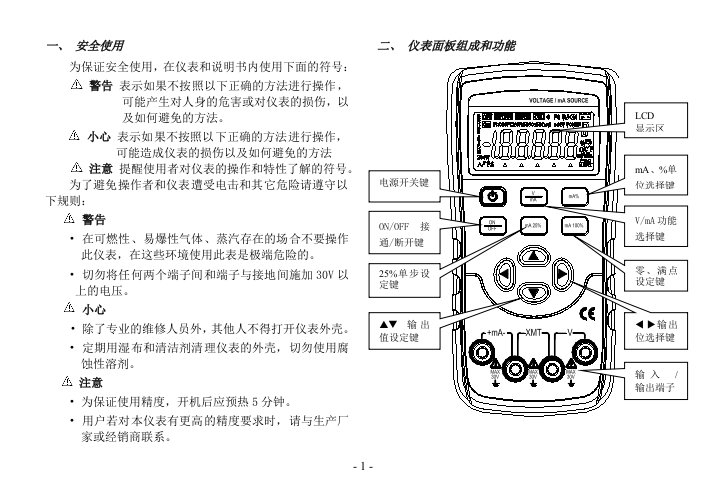 胜利VC04VmA校验仪说明书中文00