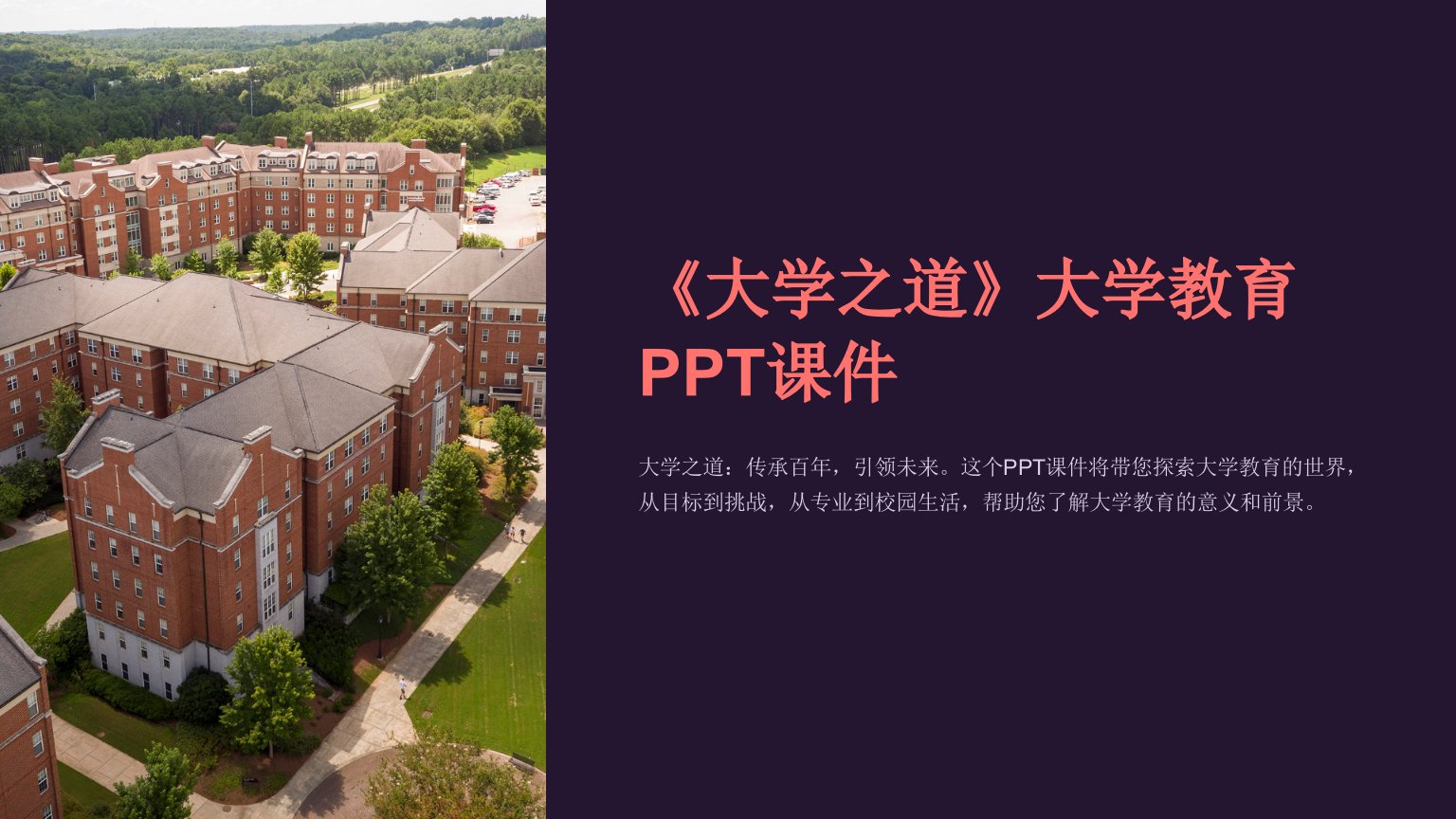 《大学之道》课件