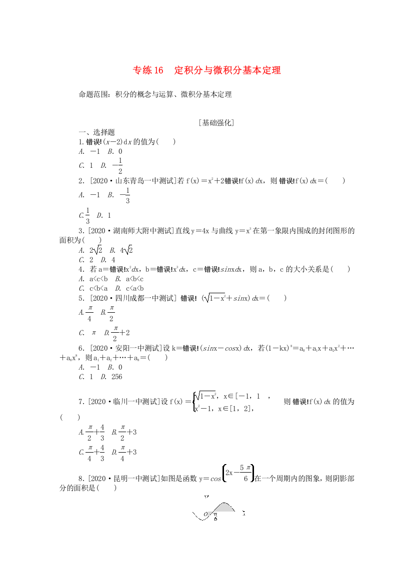 2021高考数学一轮复习