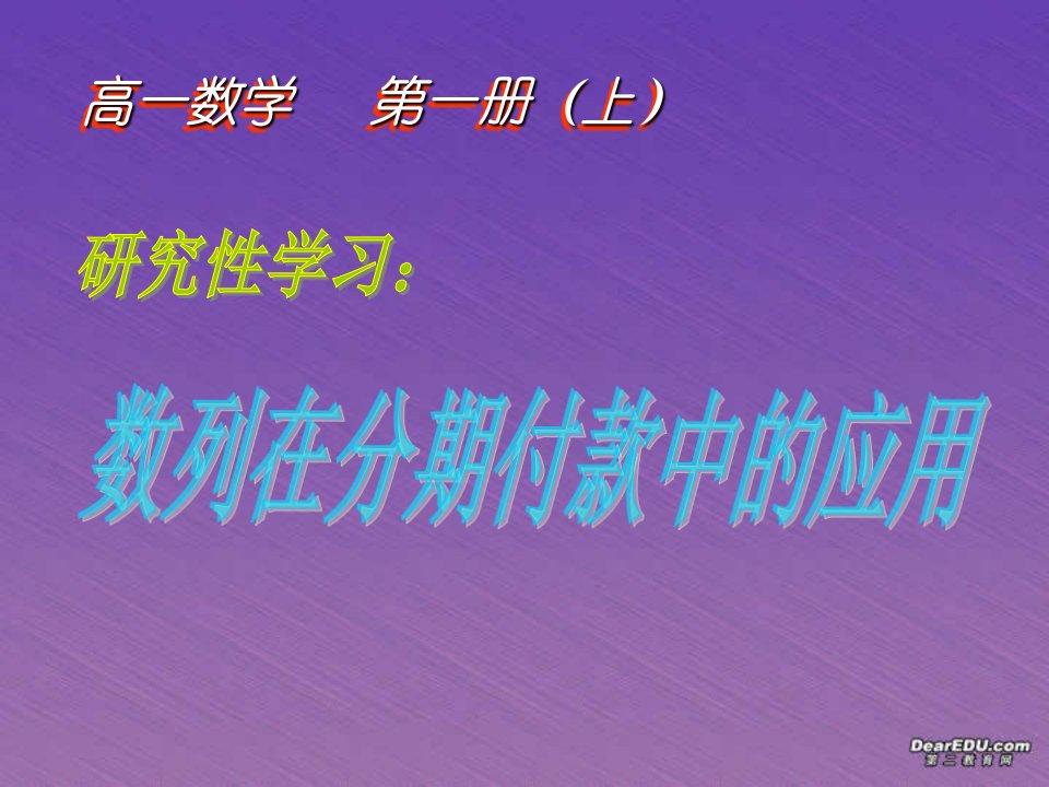 年辽宁省渤海大学附中高一数学研究性课题