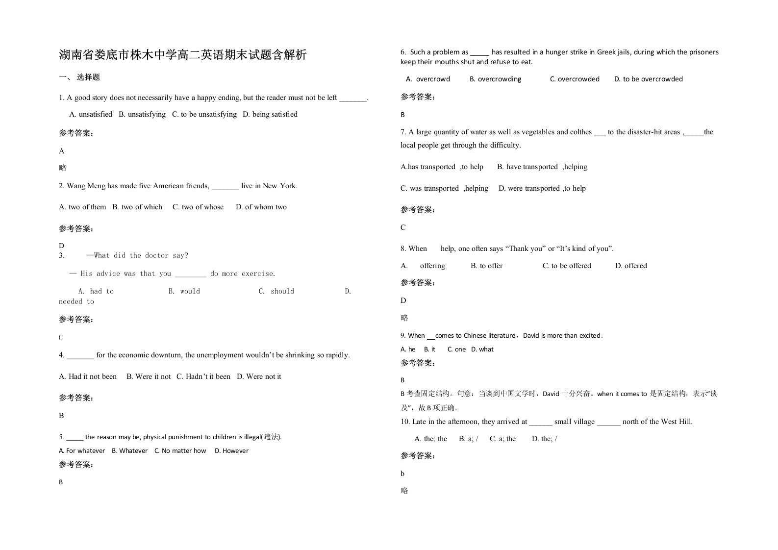 湖南省娄底市株木中学高二英语期末试题含解析