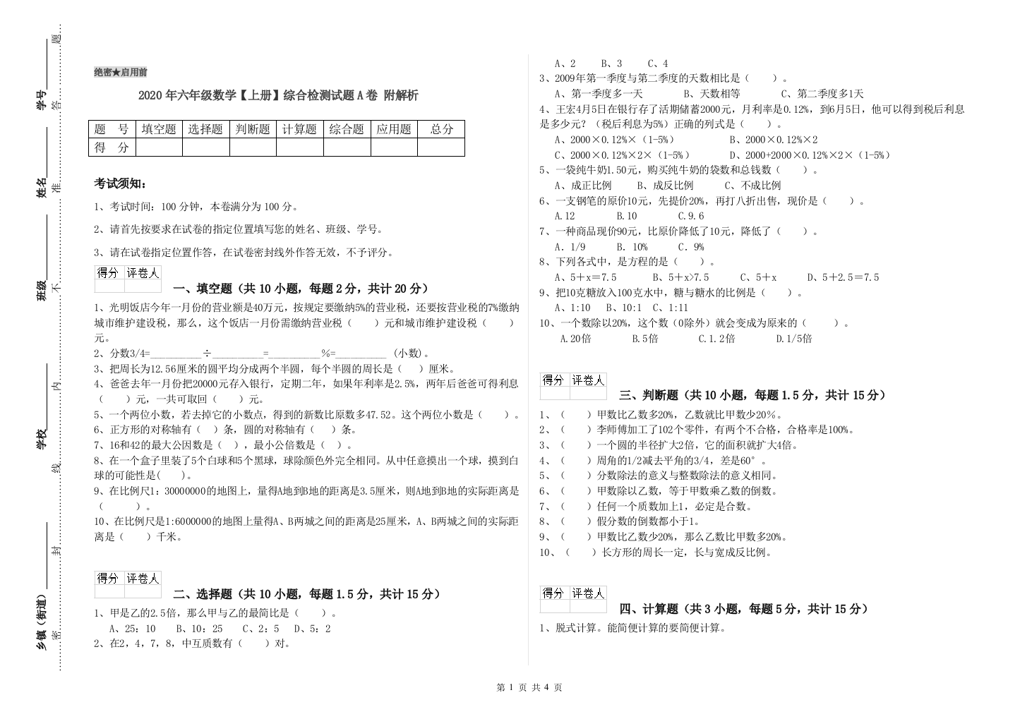 2020年六年级数学上册综合检测试题A卷-附解析