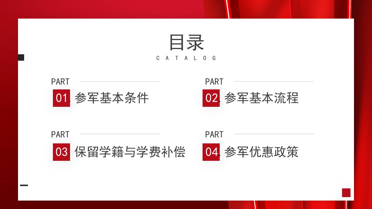 创新参军征兵军人军人红创意PPT模板