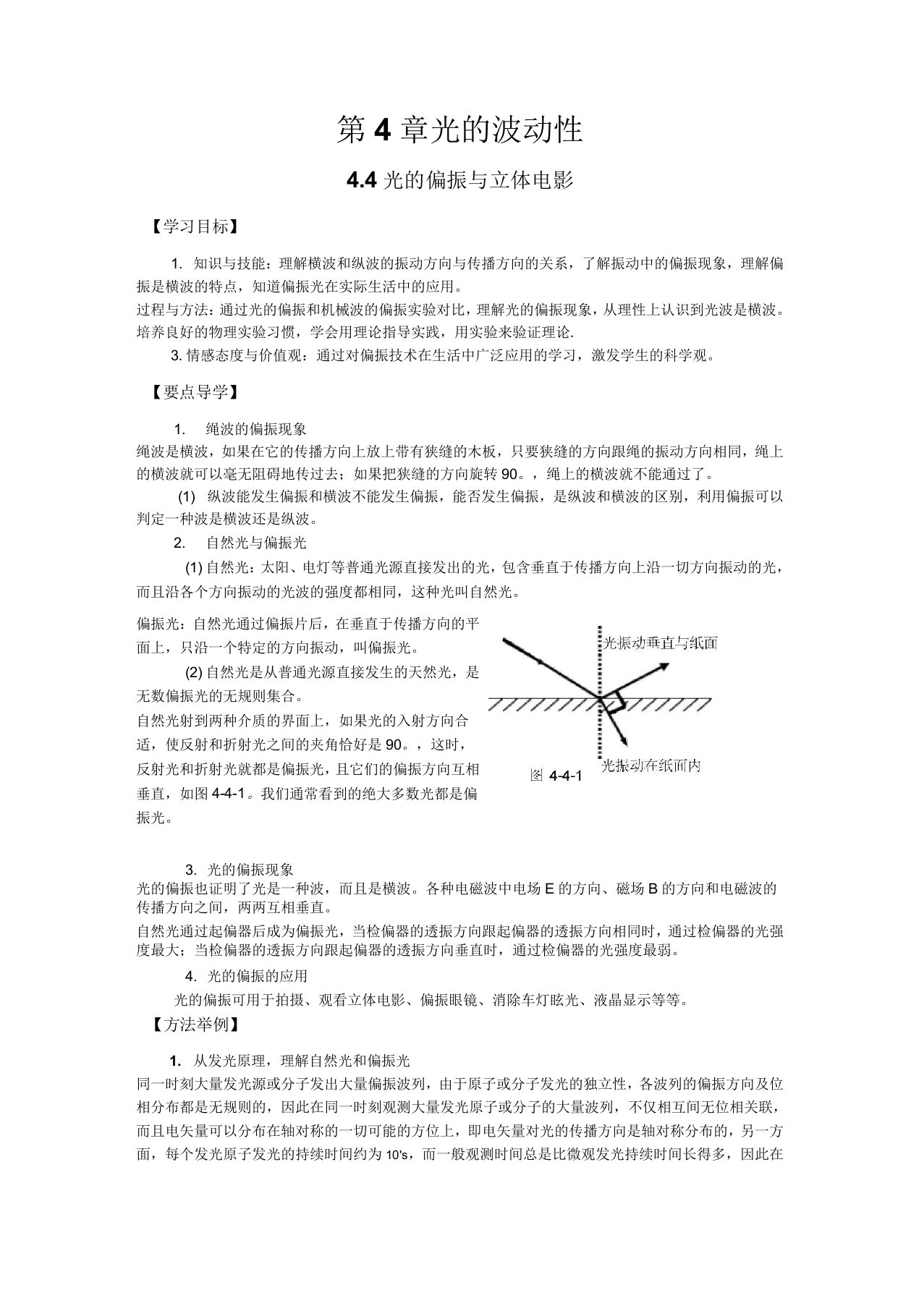 4-4光的偏振与立体电影