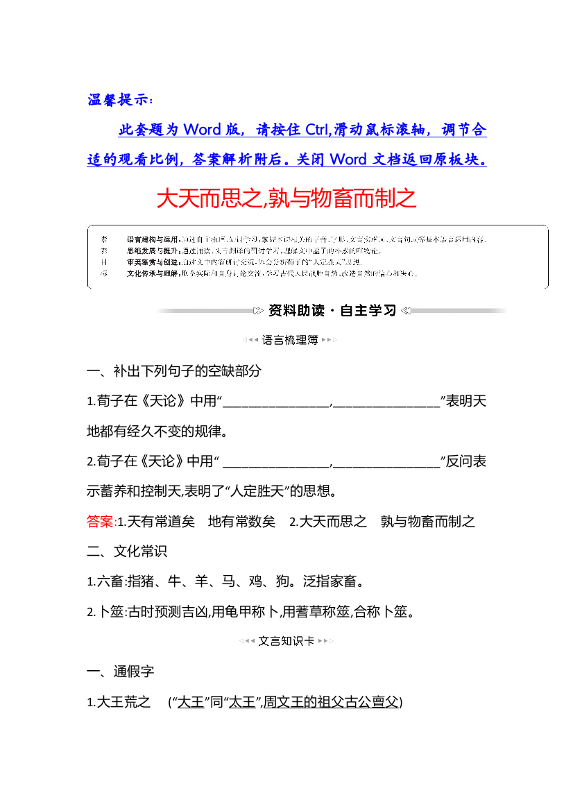 2021-2022学年语文人教版选修先秦诸子选读学案：第三单元