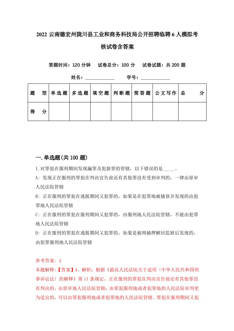 2022云南德宏州陇川县工业和商务科技局公开招聘临聘6人模拟考核试卷含答案2