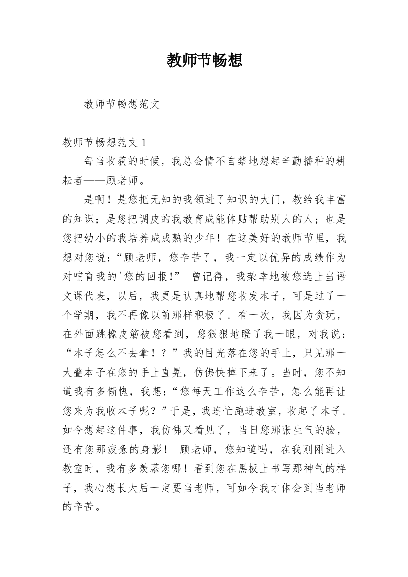 教师节畅想