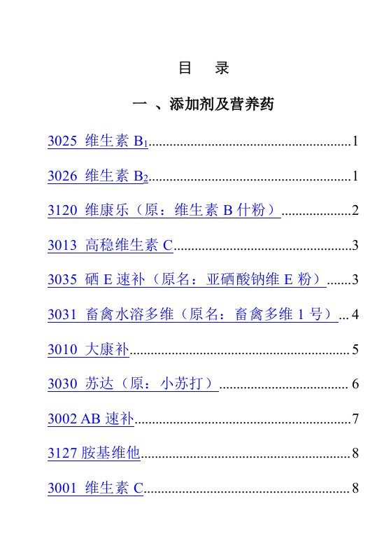 兽药使用手册(禽用版)