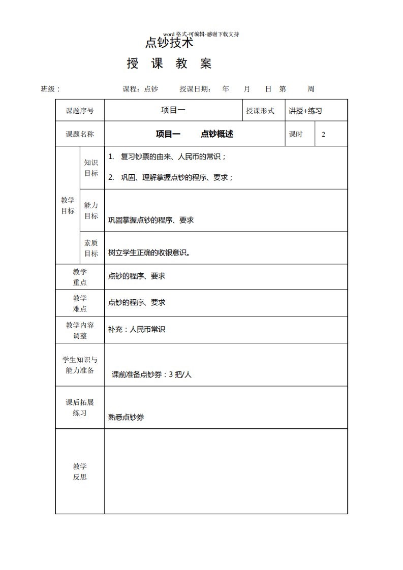 教案--点钞概述