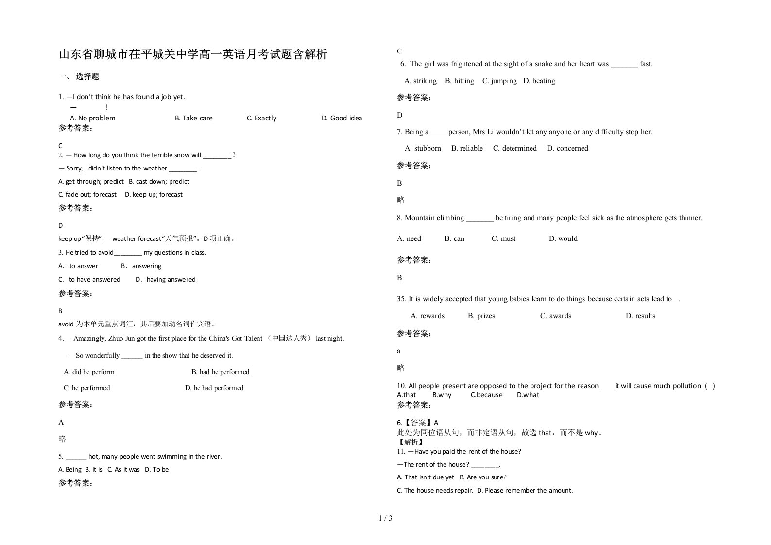 山东省聊城市茌平城关中学高一英语月考试题含解析