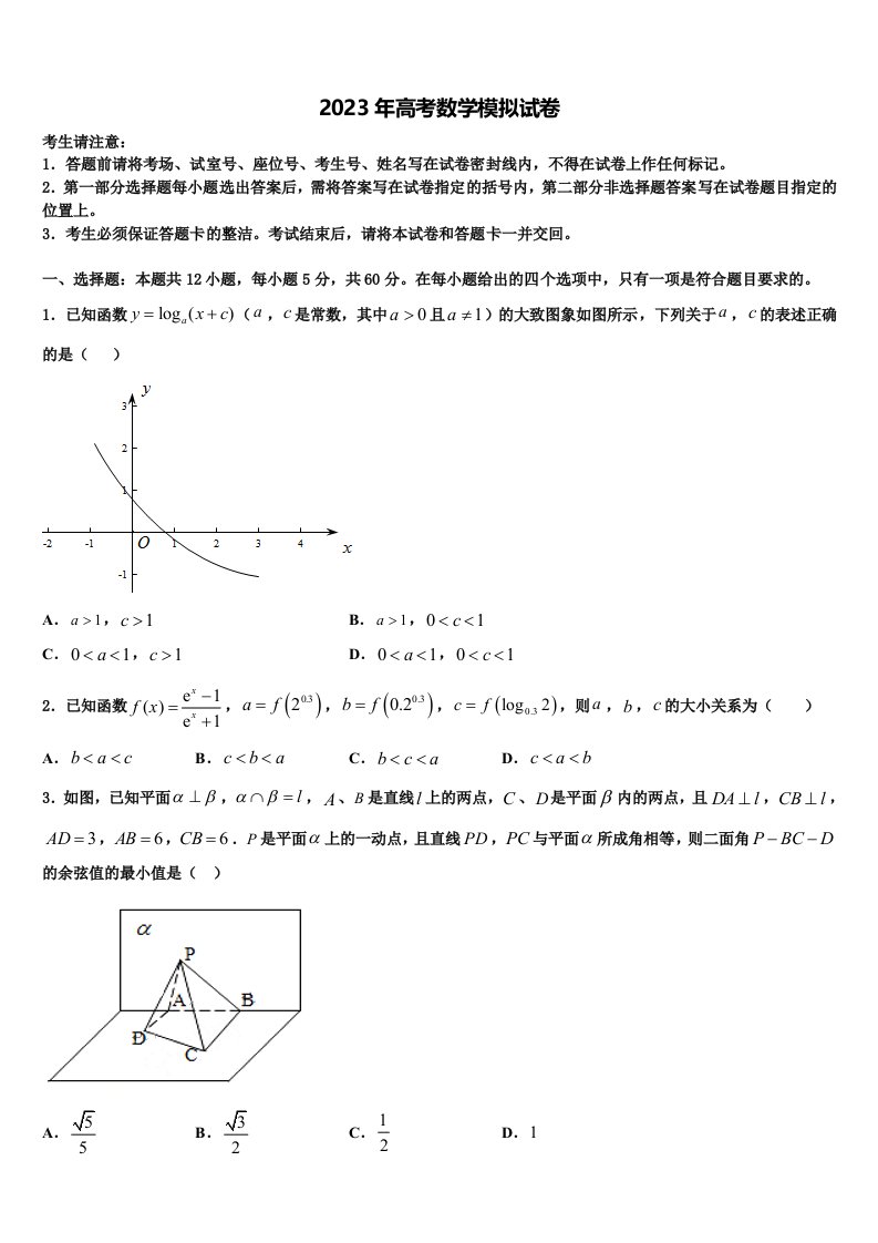 2022-2023学年江苏省常州市武进区礼嘉中学高三第三次模拟考试数学试卷含解析