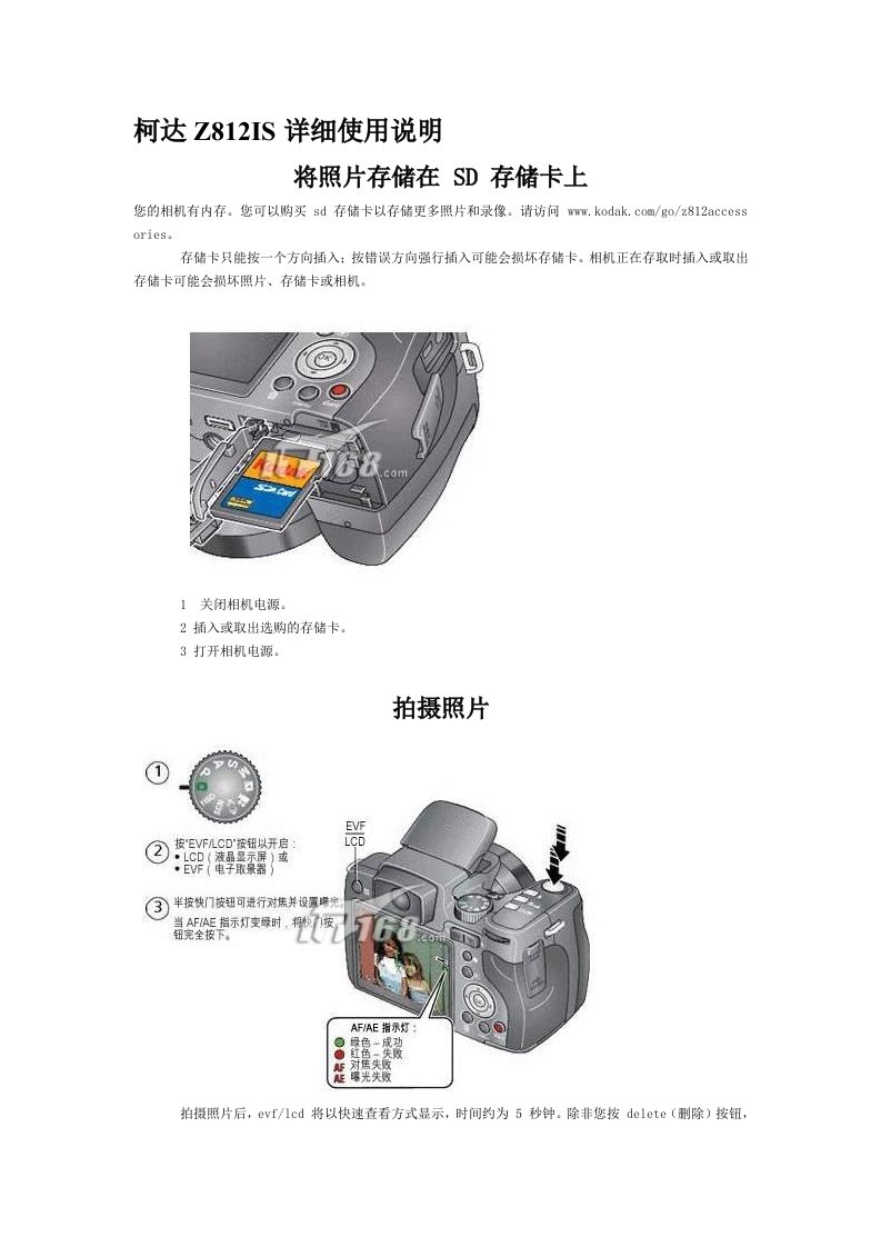 柯达Z812IS详细使用说明