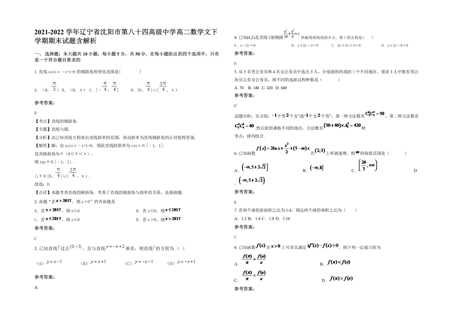 2021-2022学年辽宁省沈阳市第八十四高级中学高二数学文下学期期末试题含解析