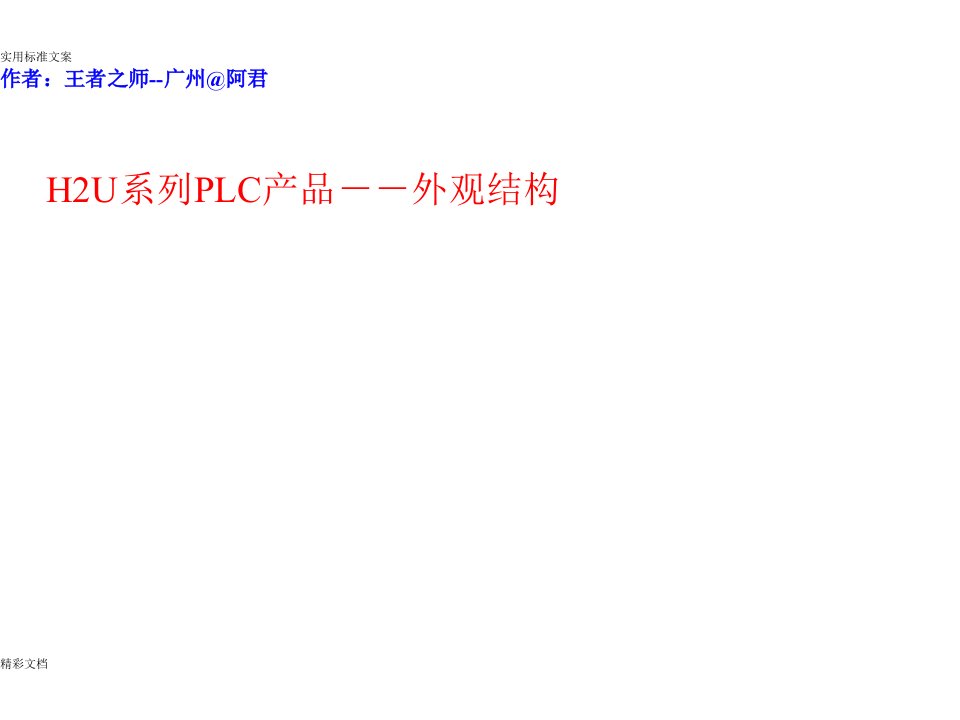 手把手教你用汇川PLC位置模式控制伺服电机