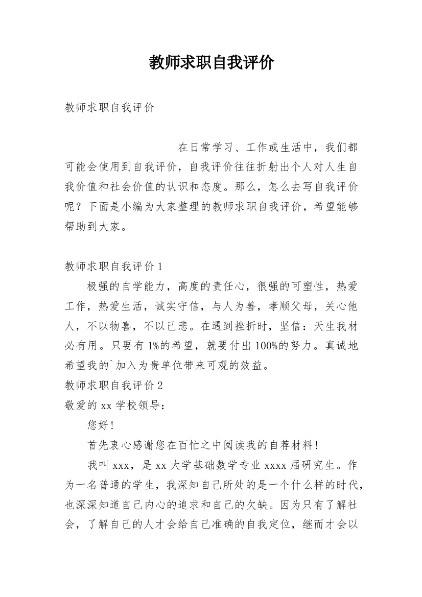 教师求职自我评价_7