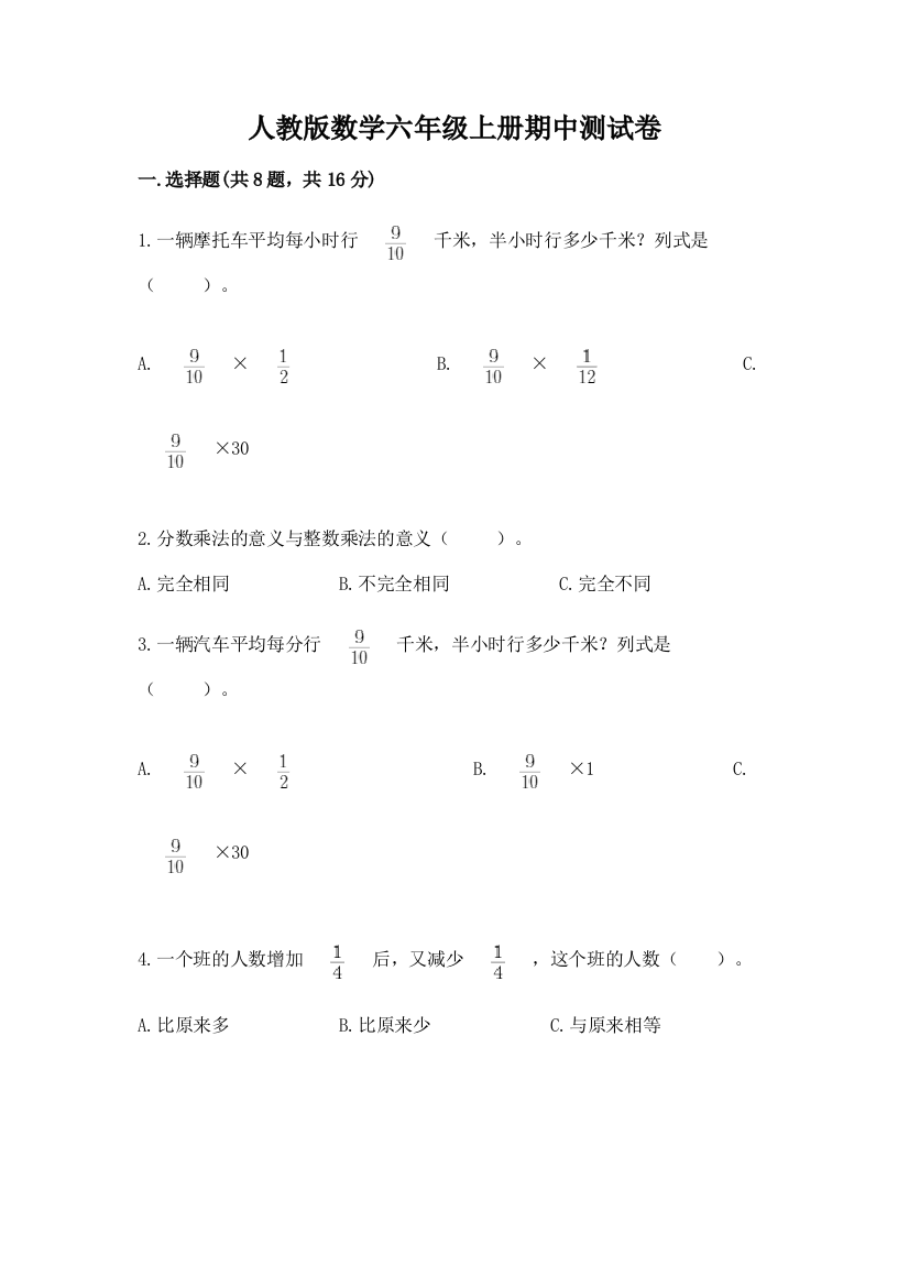 人教版数学六年级上册期中测试卷及参考答案(夺分金卷)