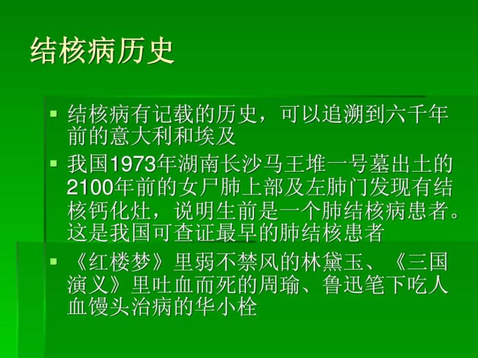 肺结核科普知识讲座课件