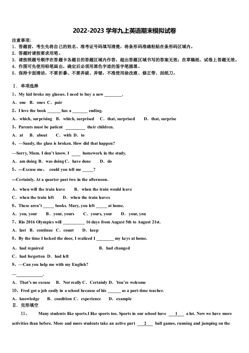 江苏省南京市建邺区金陵河西区2022-2023学年九年级英语第一学期期末考试模拟试题含解析