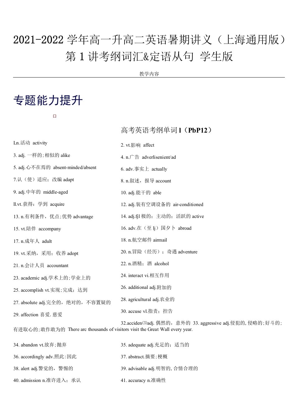 2022年上海市高二第一学期英语培优讲义第1讲